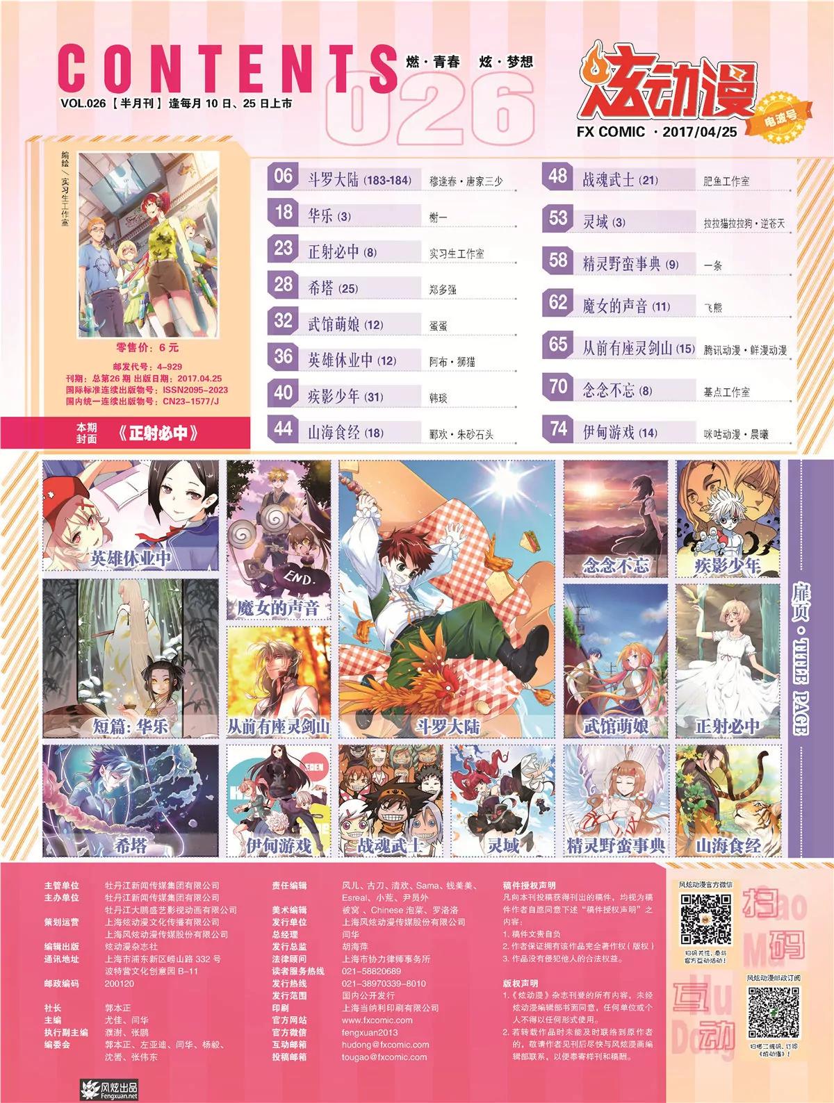 🍻风炫漫画 第二十六期 第8页