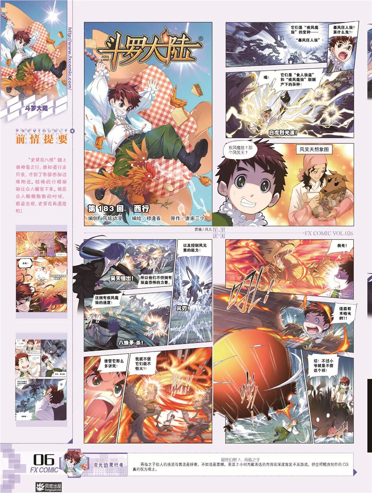 🍻风炫漫画 第二十六期 第9页