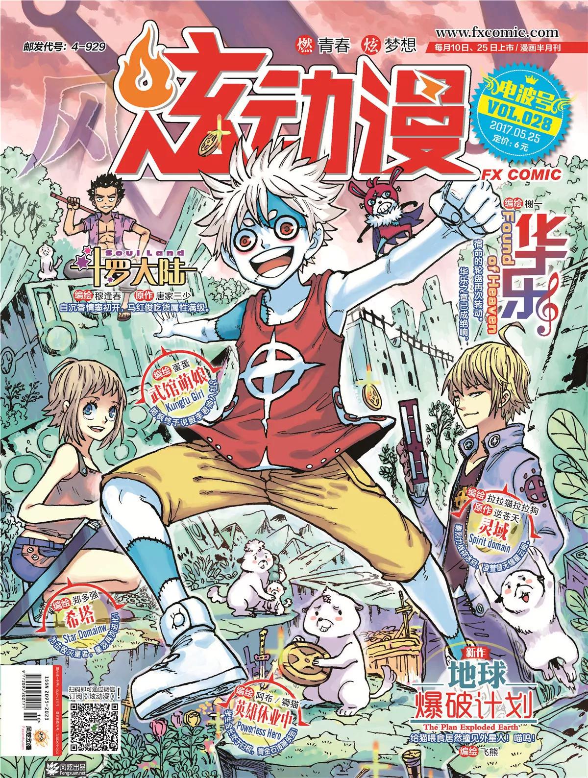 🍻风炫漫画 第二十八期 第1页
