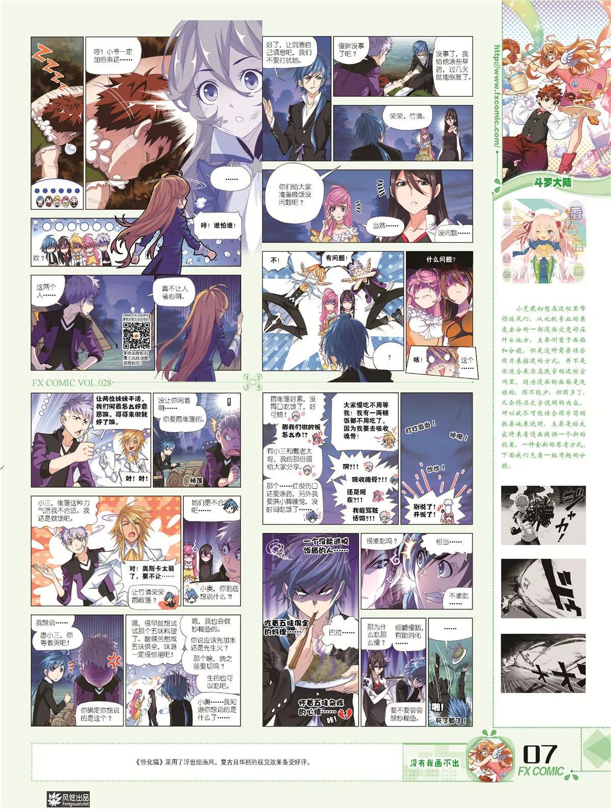 🍻风炫漫画 第二十八期 第10页