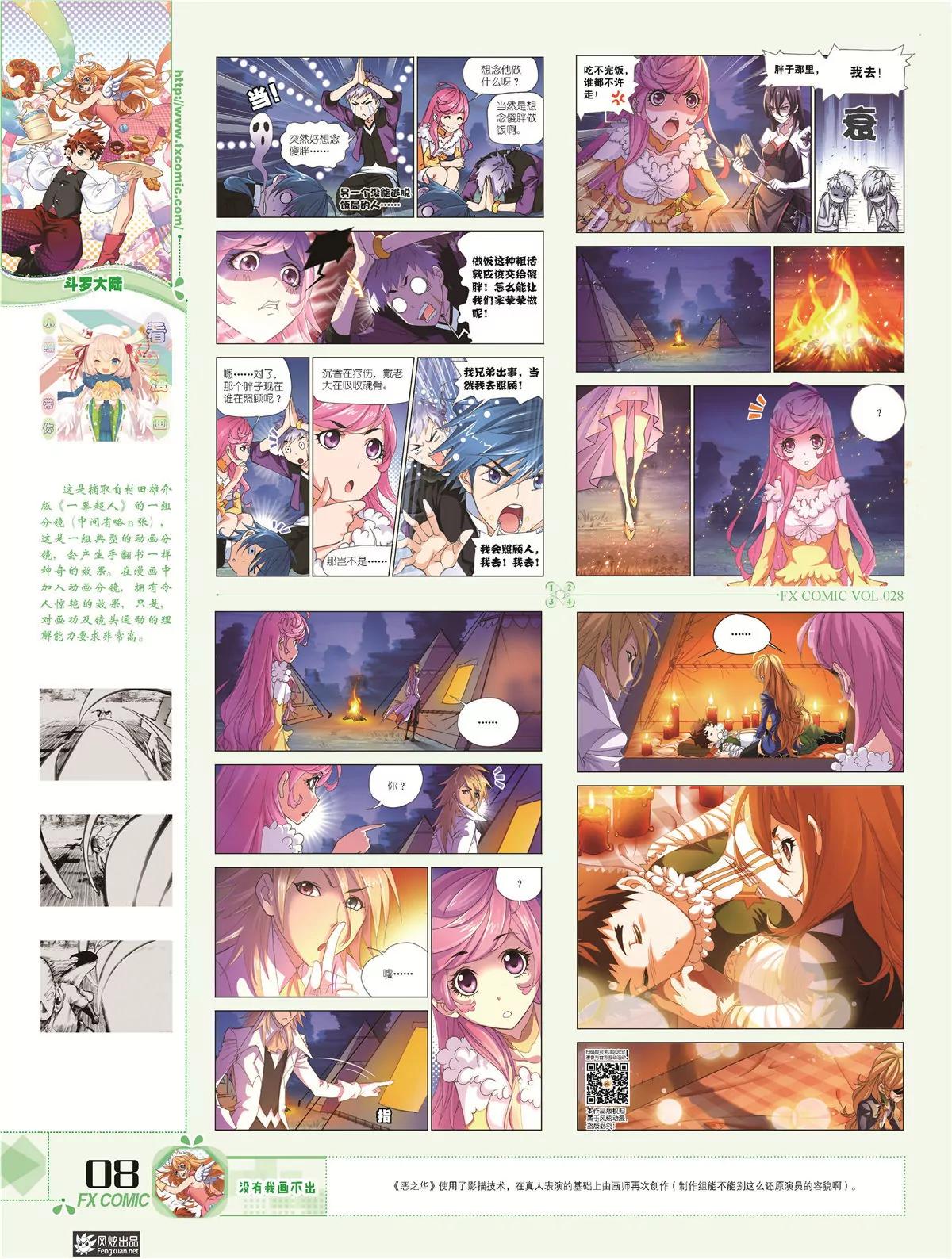 🍻风炫漫画 第二十八期 第11页