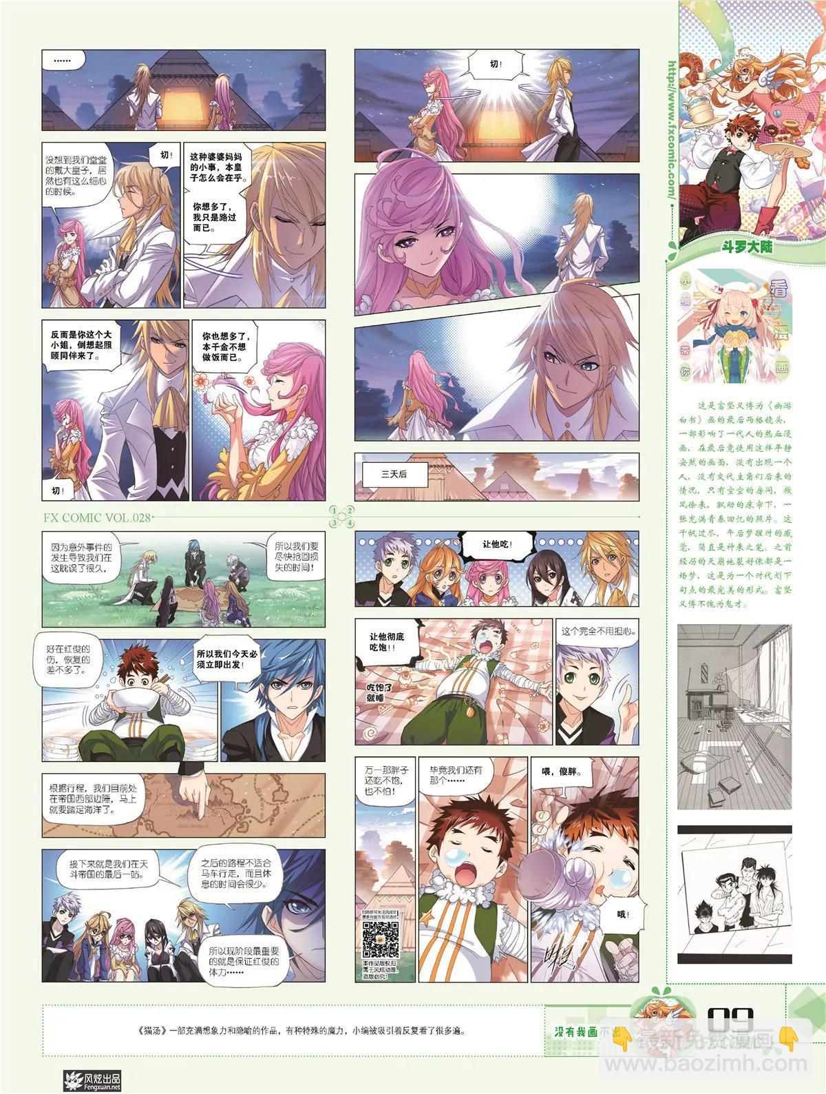 🍻风炫漫画 第二十八期 第12页