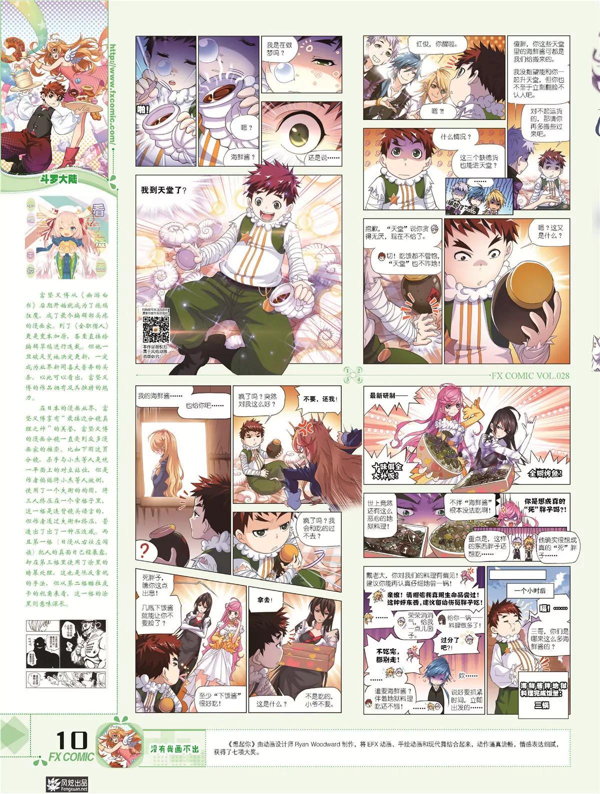 🍻风炫漫画 第二十八期 第13页