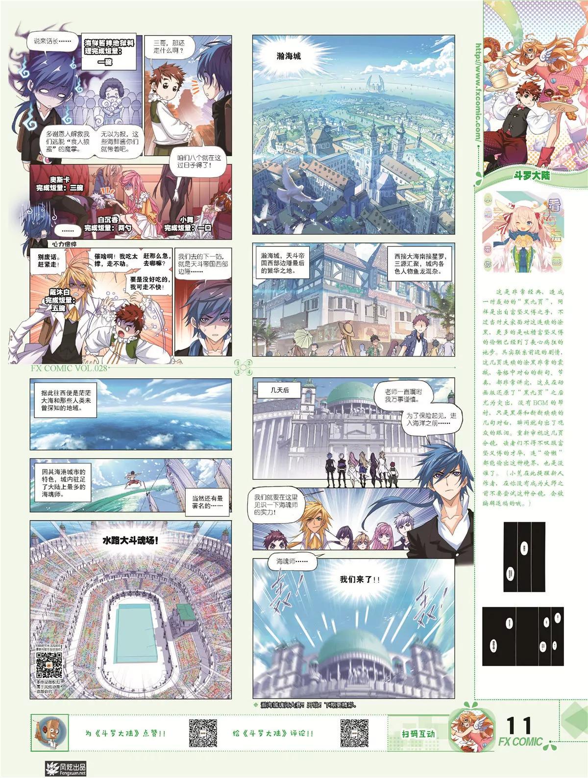 🍻风炫漫画 第二十八期 第14页