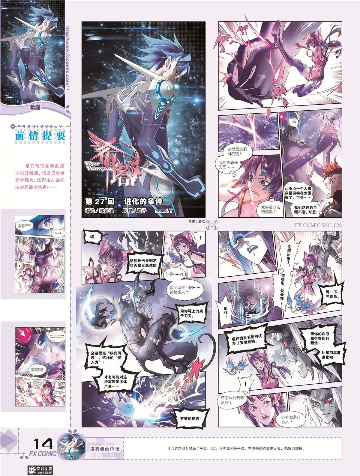 🍻风炫漫画 第二十八期 第17页