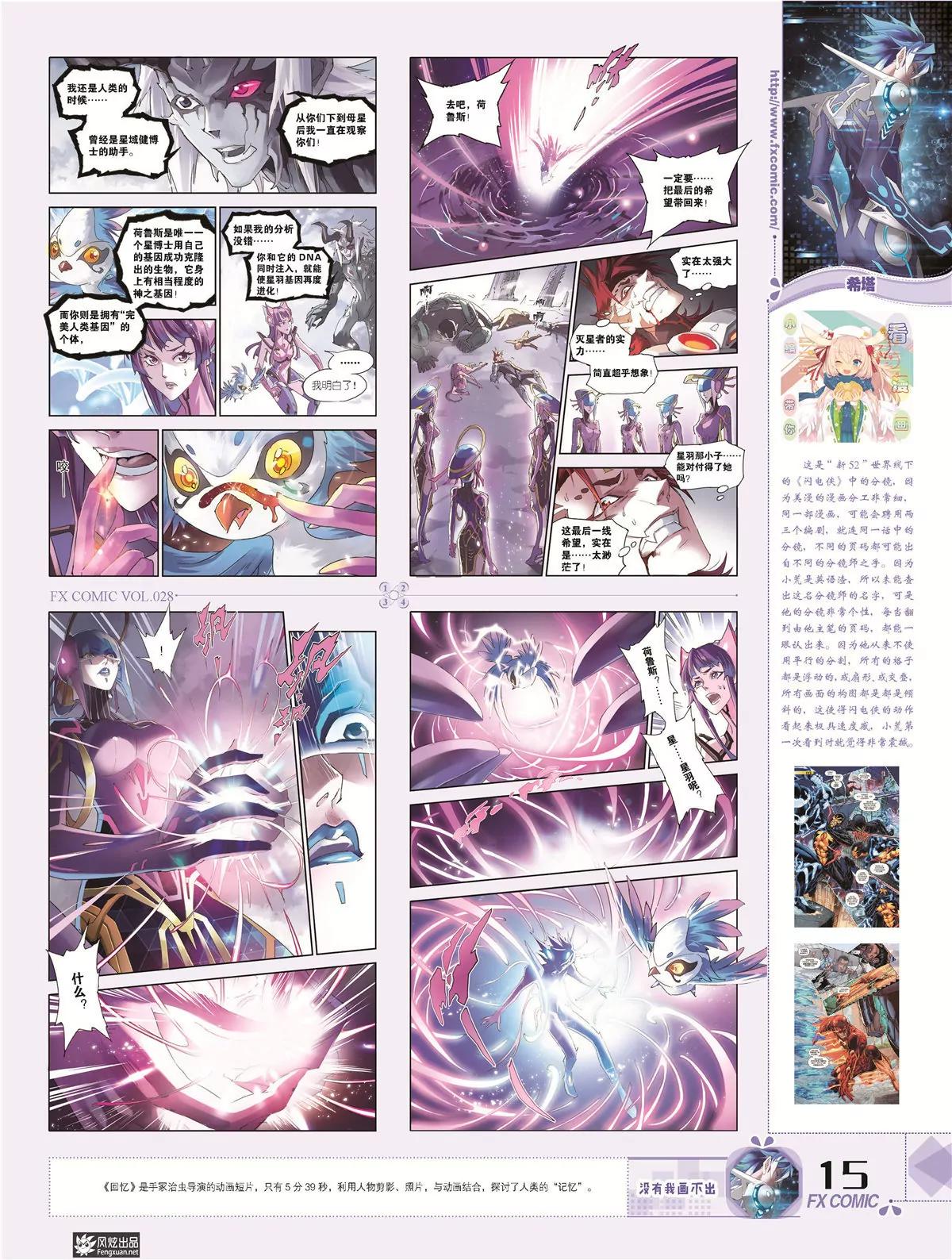 🍻风炫漫画 第二十八期 第18页