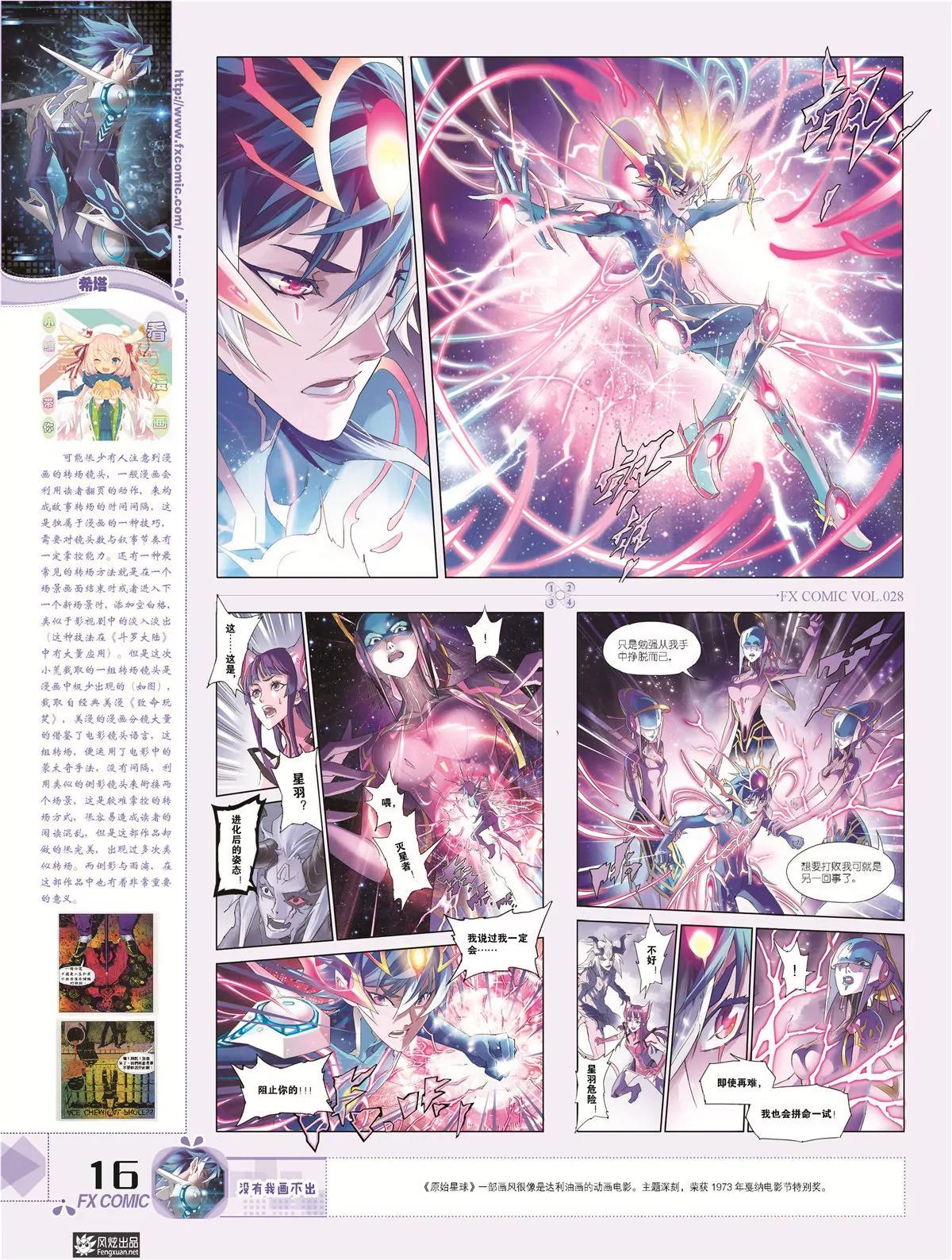 🍻风炫漫画 第二十八期 第19页