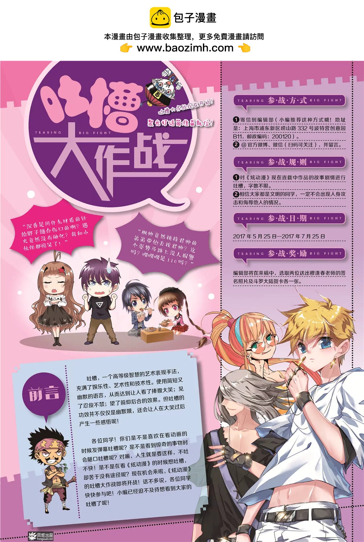 🍻风炫漫画 第二十八期 第2页