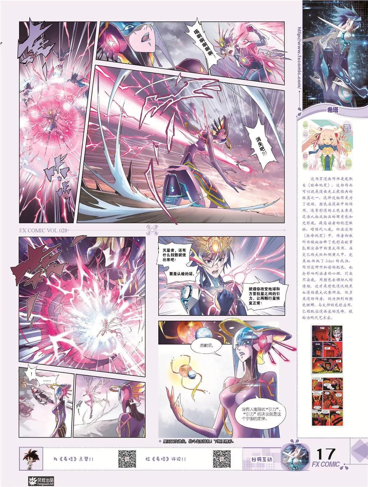 🍻风炫漫画 第二十八期 第20页