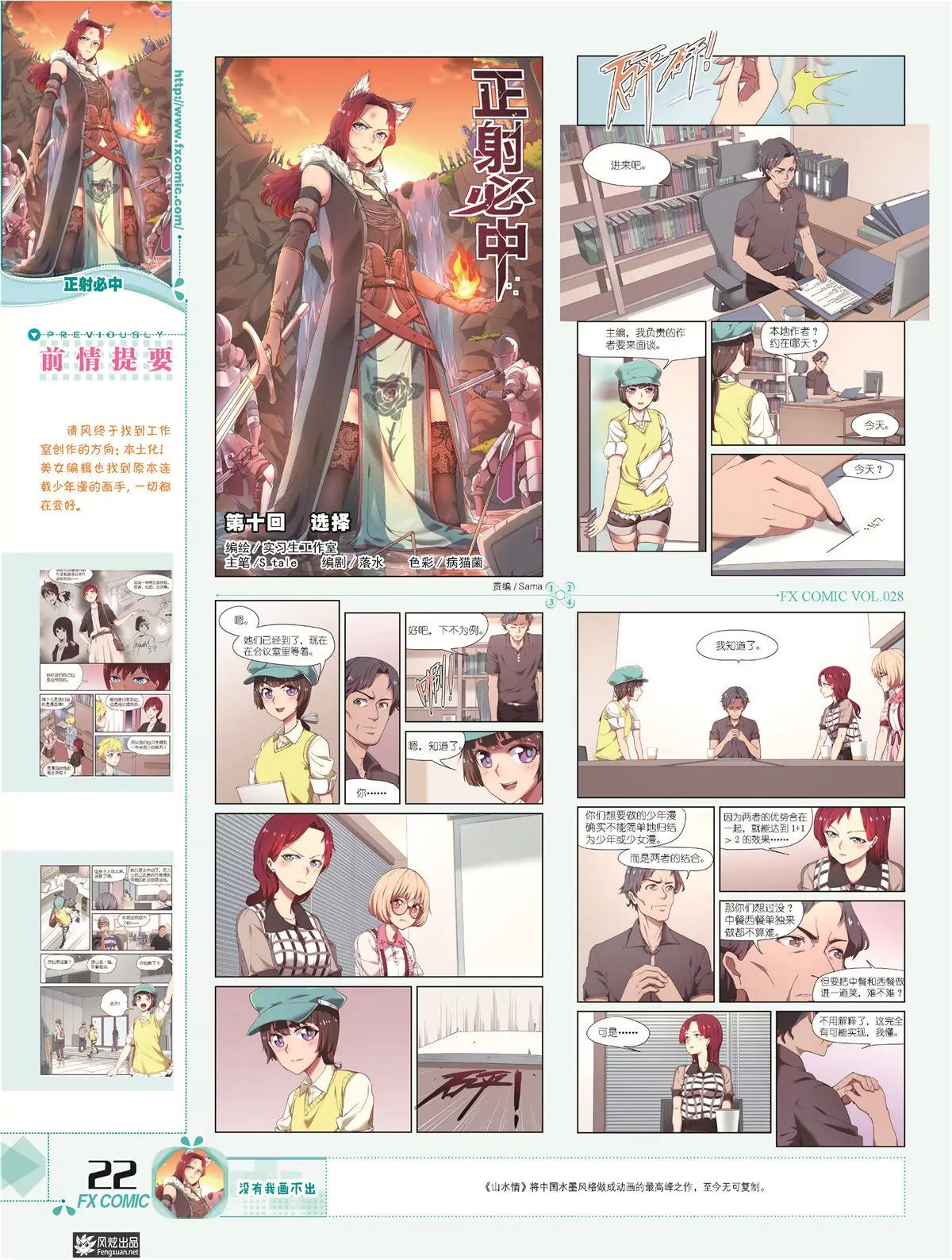 🍻风炫漫画 第二十八期 第21页