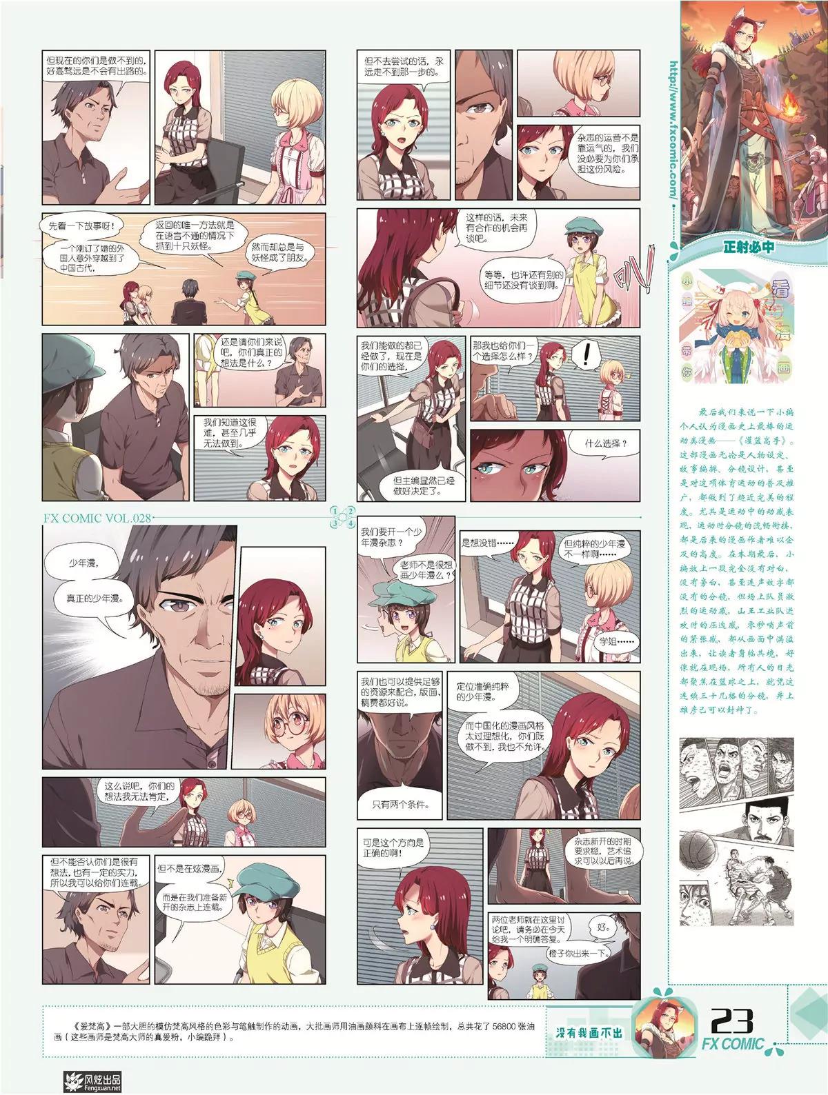 🍻风炫漫画 第二十八期 第22页