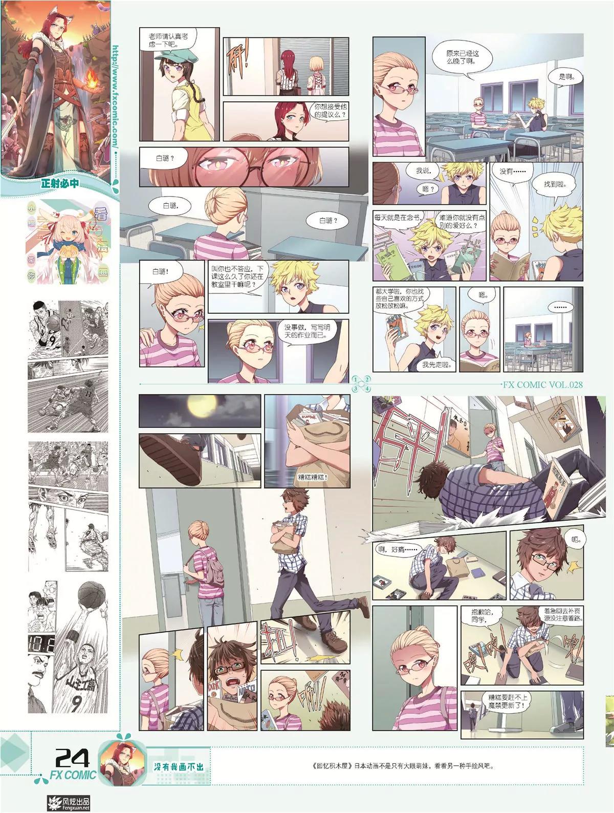 🍻风炫漫画 第二十八期 第23页
