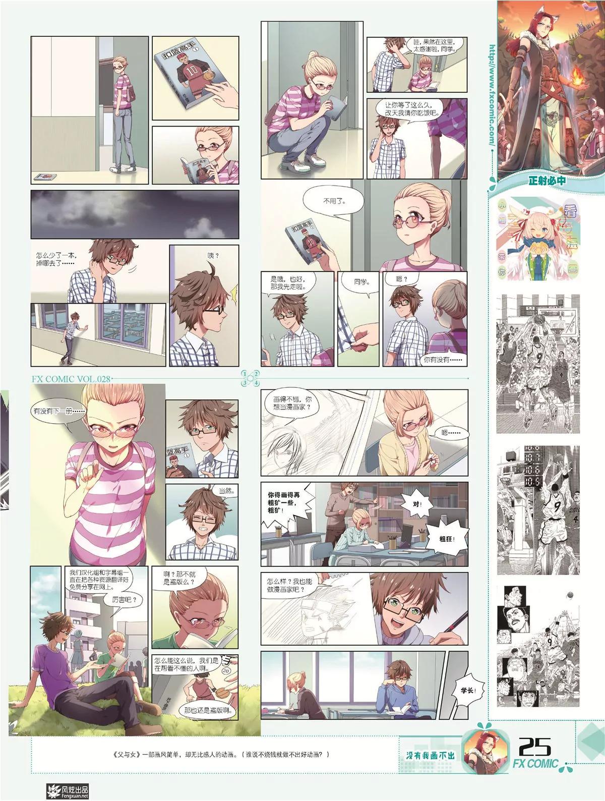🍻风炫漫画 第二十八期 第24页