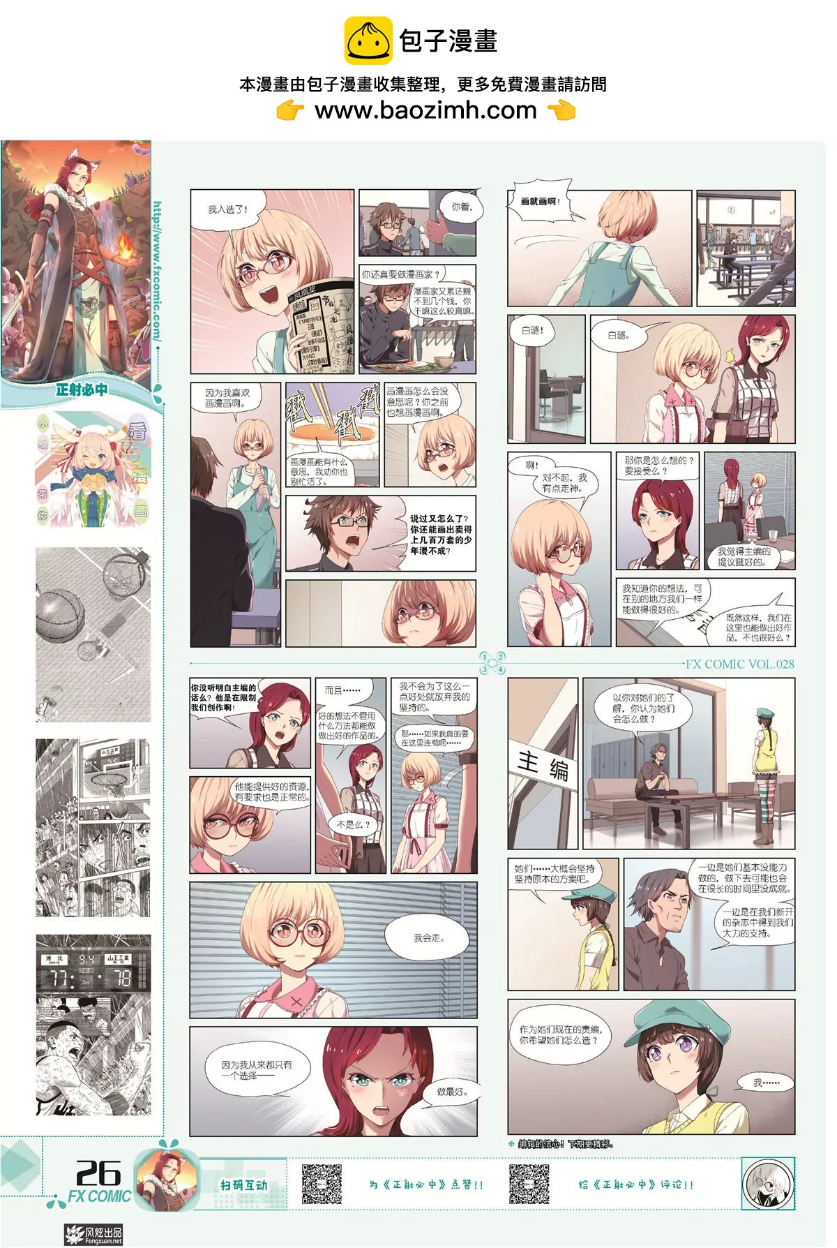 🍻风炫漫画 第二十八期 第25页