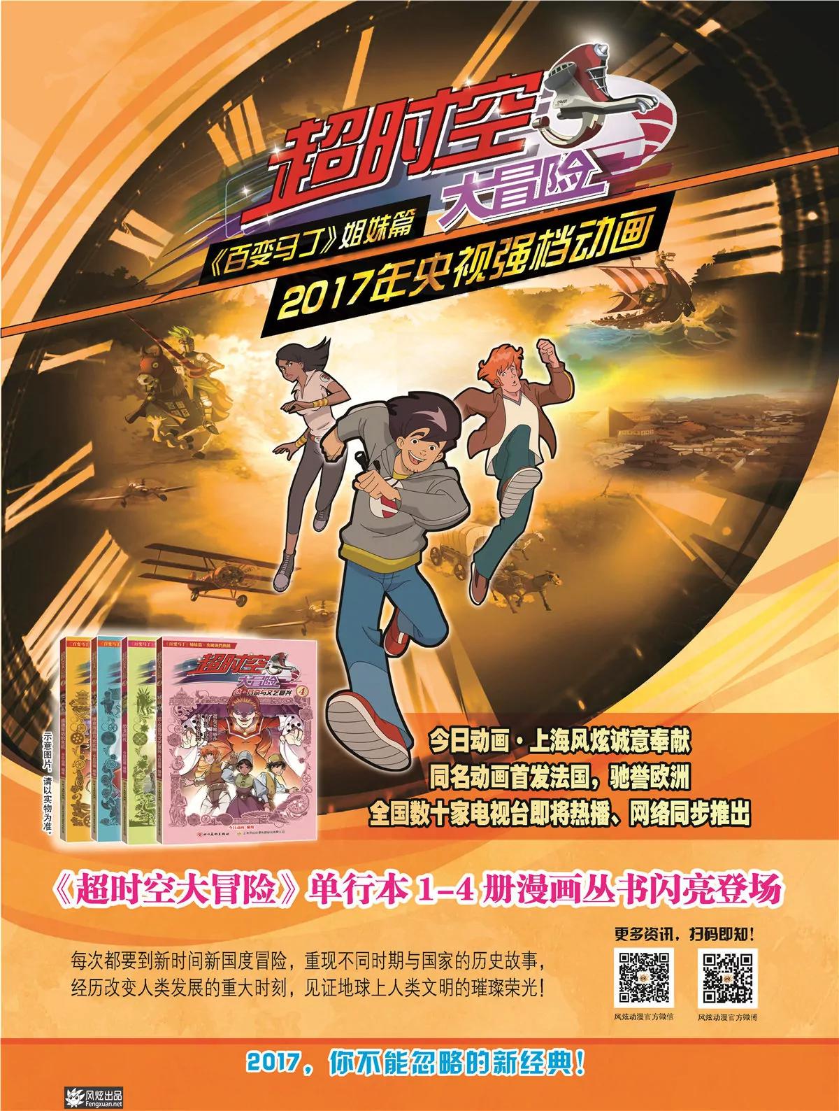 🍻风炫漫画 第二十八期 第26页