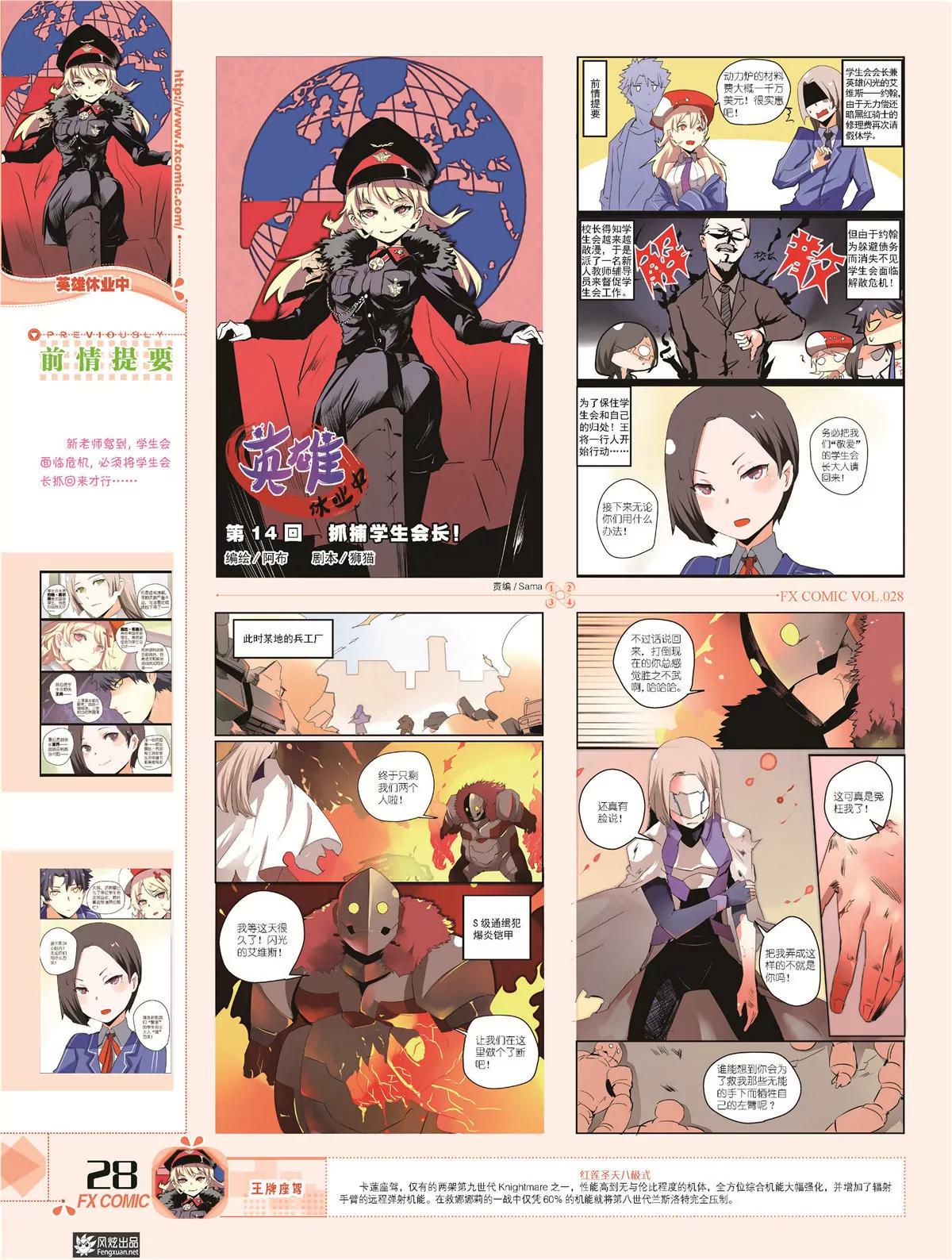 🍻风炫漫画 第二十八期 第27页