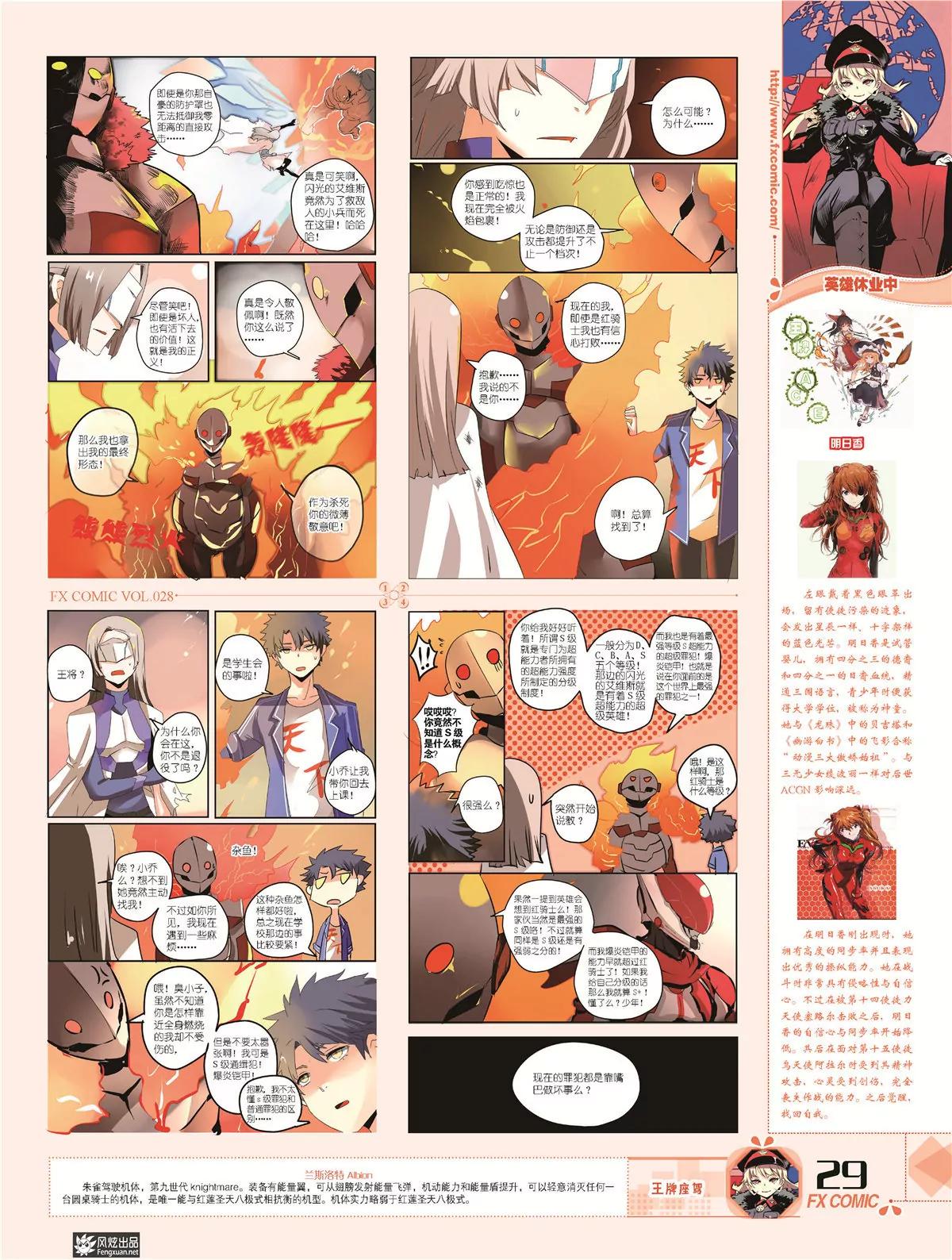 🍻风炫漫画 第二十八期 第28页