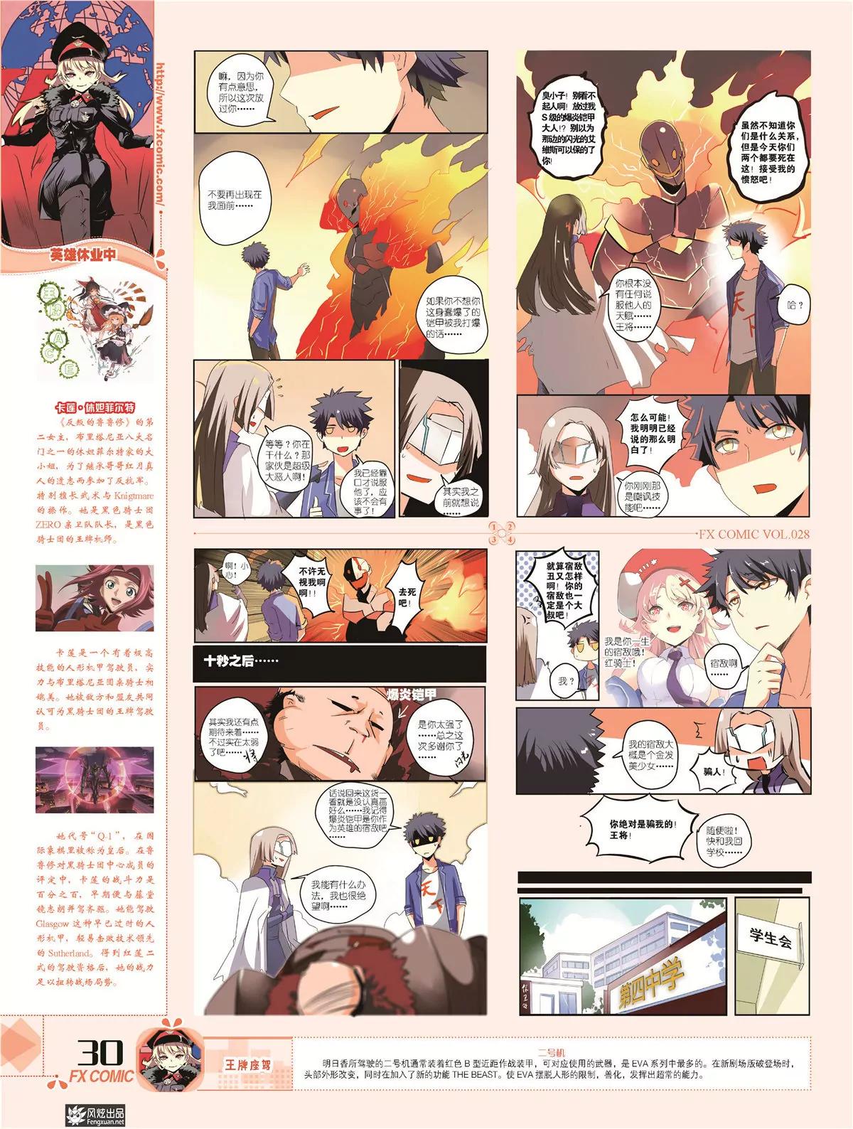 🍻风炫漫画 第二十八期 第29页