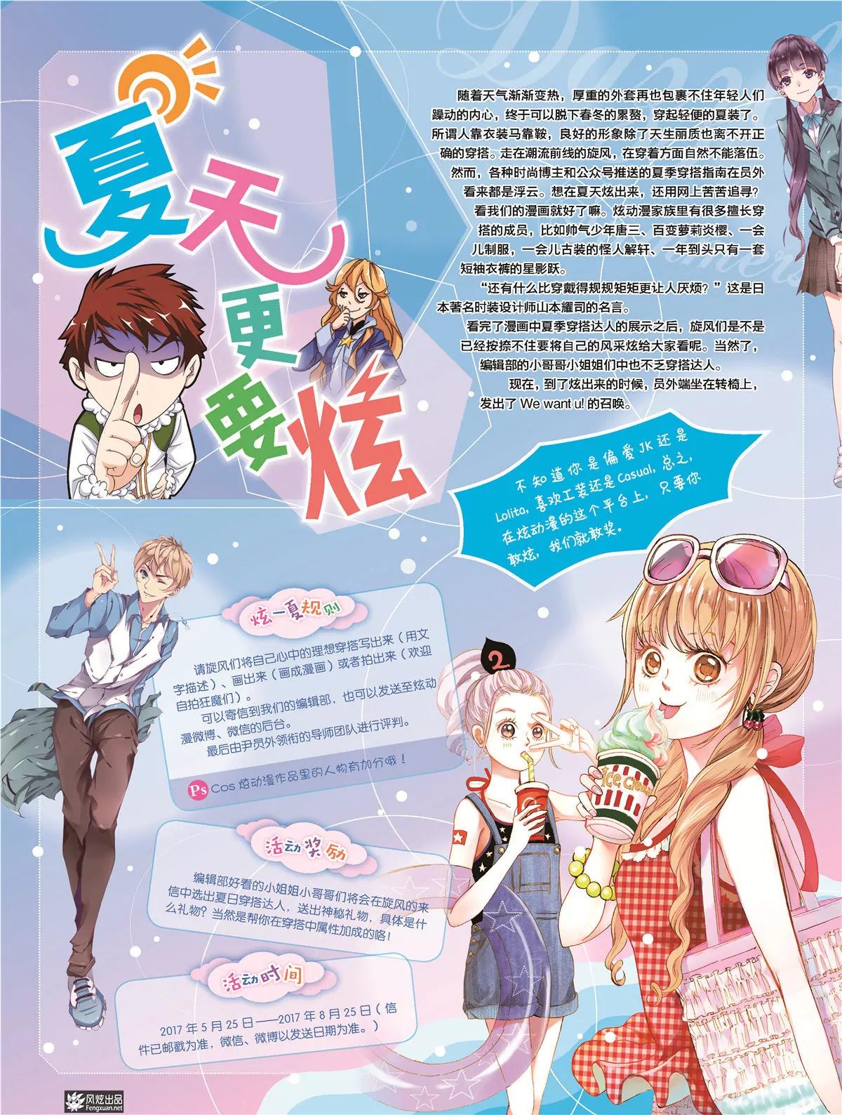 🍻风炫漫画 第二十八期 第3页