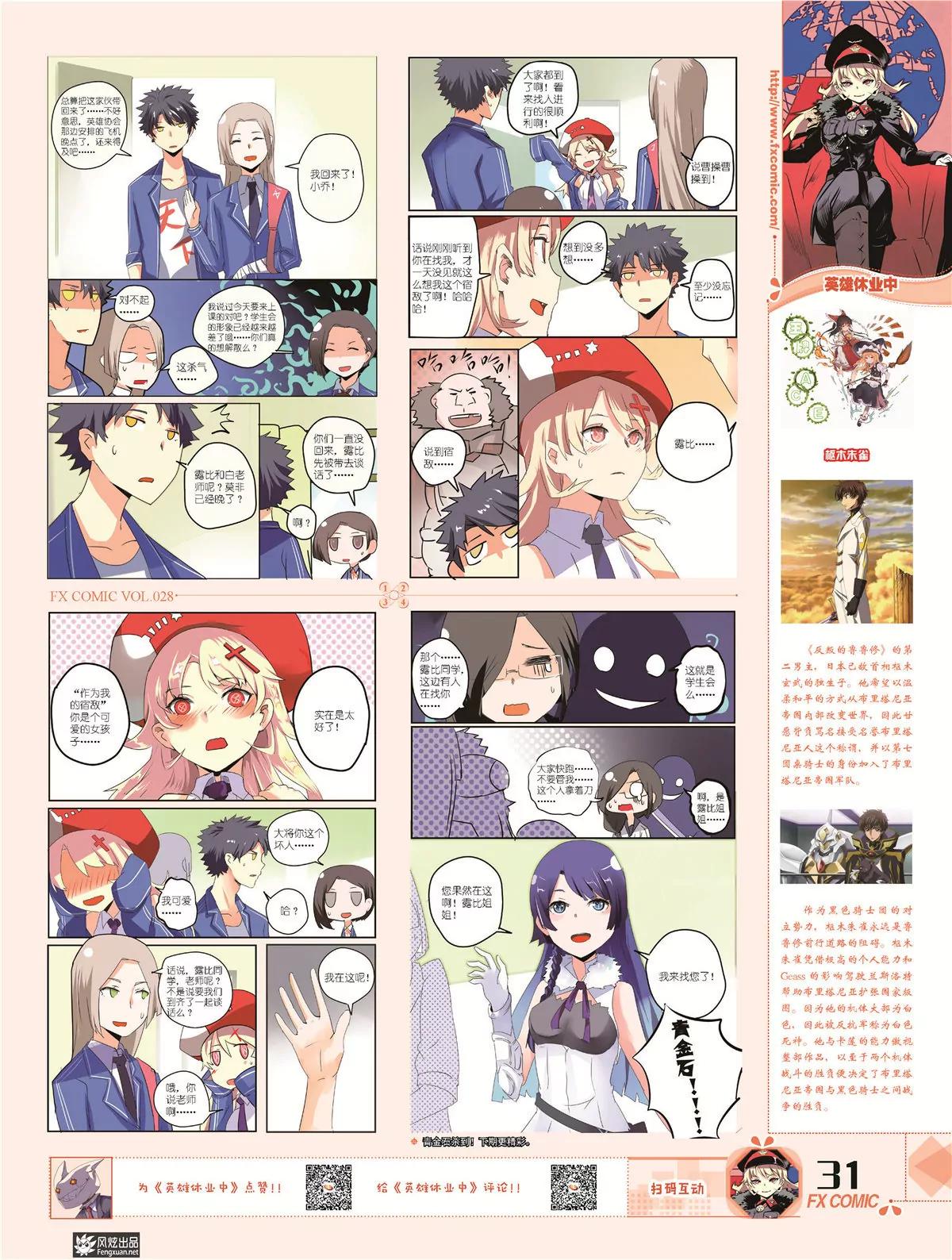 🍻风炫漫画 第二十八期 第30页
