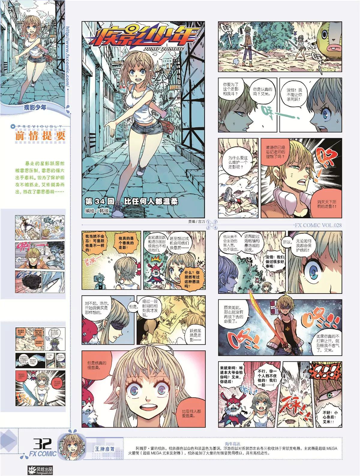 🍻风炫漫画 第二十八期 第31页