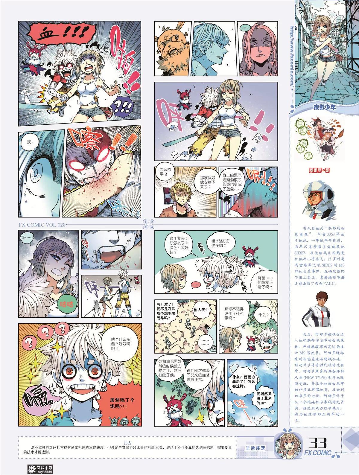 🍻风炫漫画 第二十八期 第32页