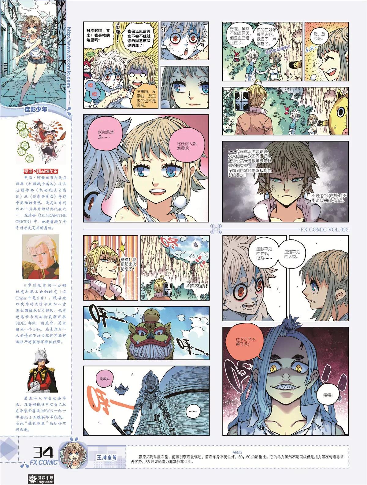 🍻风炫漫画 第二十八期 第33页