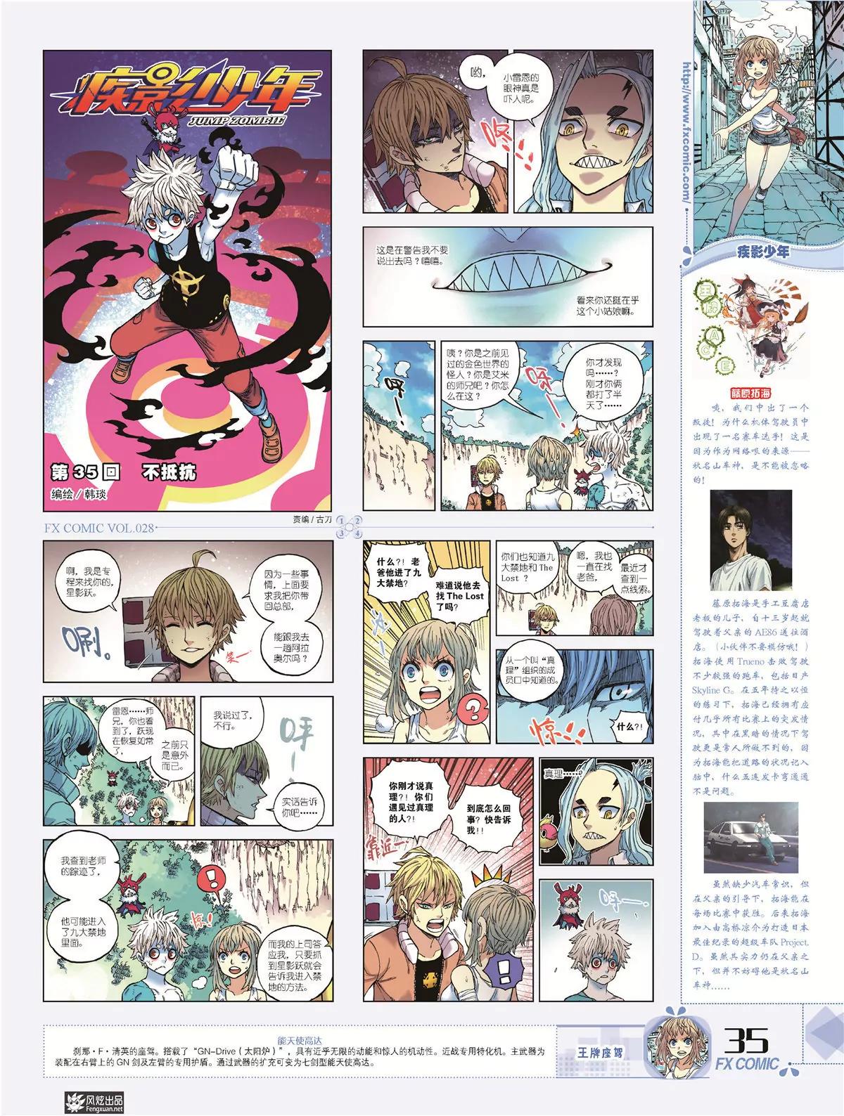 🍻风炫漫画 第二十八期 第34页