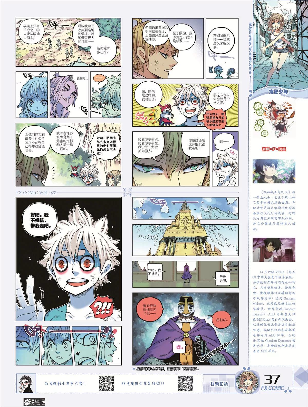 🍻风炫漫画 第二十八期 第36页