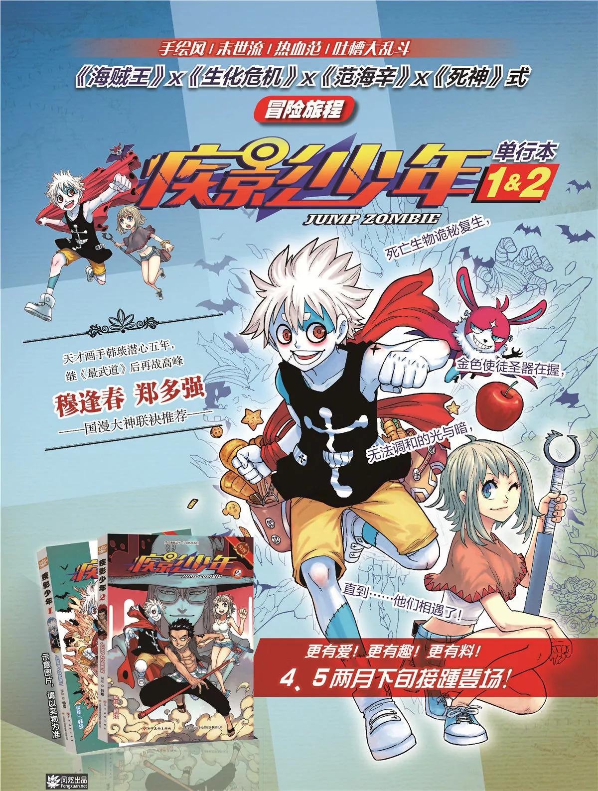 🍻风炫漫画 第二十八期 第37页