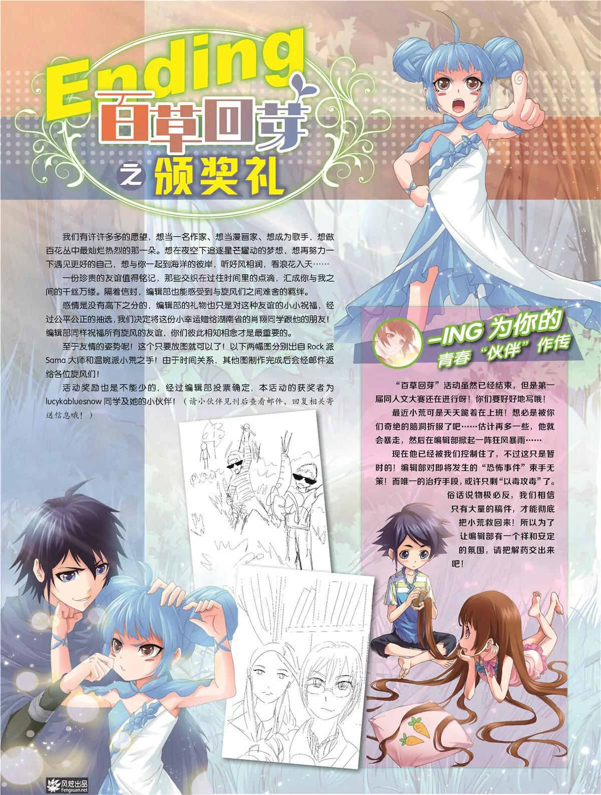 🍻风炫漫画 第二十八期 第38页