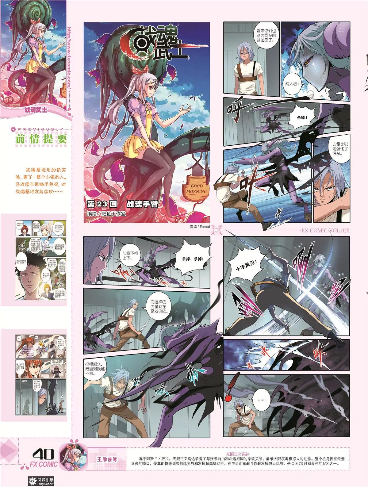 🍻风炫漫画 第二十八期 第39页