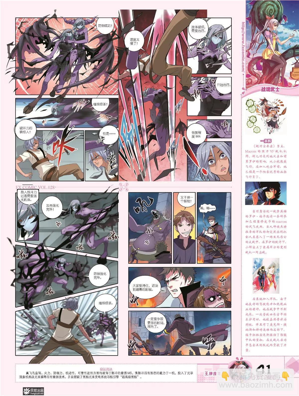 🍻风炫漫画 第二十八期 第40页