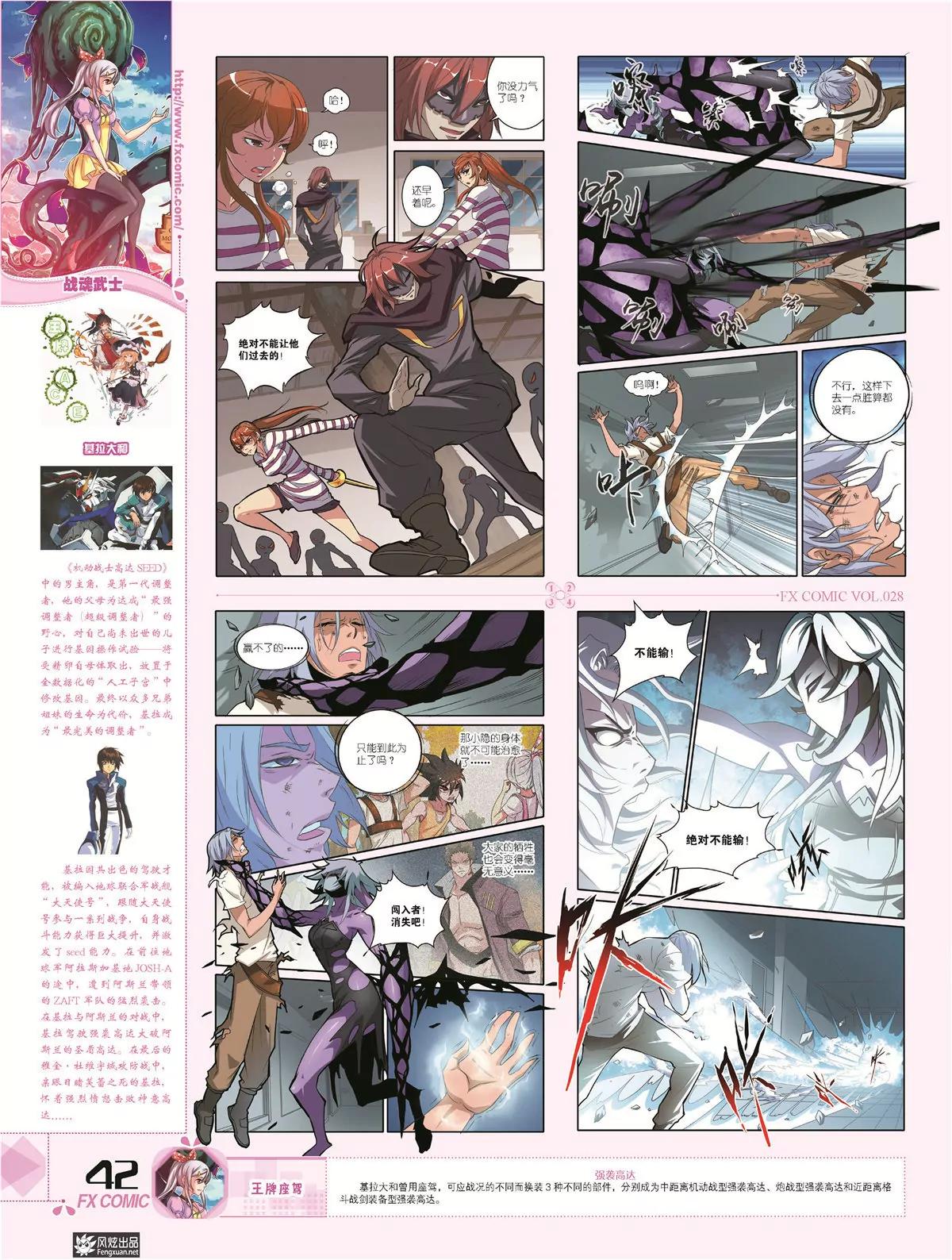 🍻风炫漫画 第二十八期 第41页