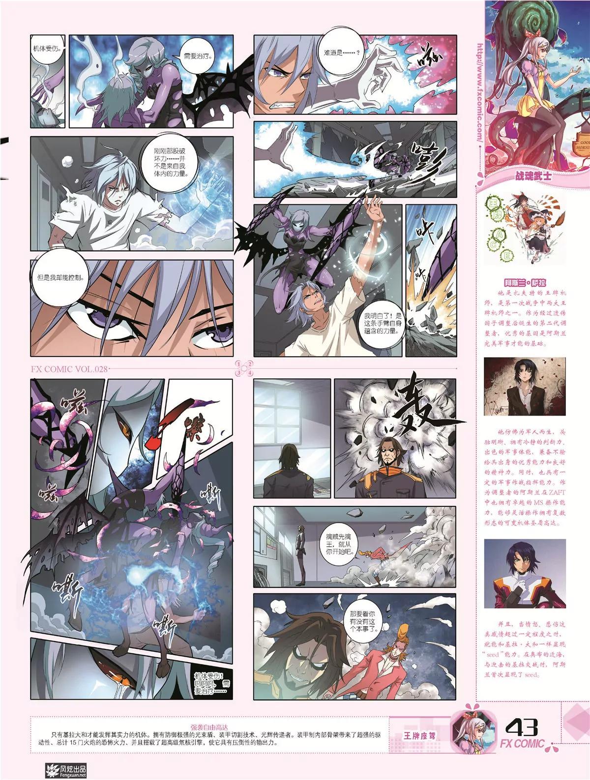 🍻风炫漫画 第二十八期 第42页
