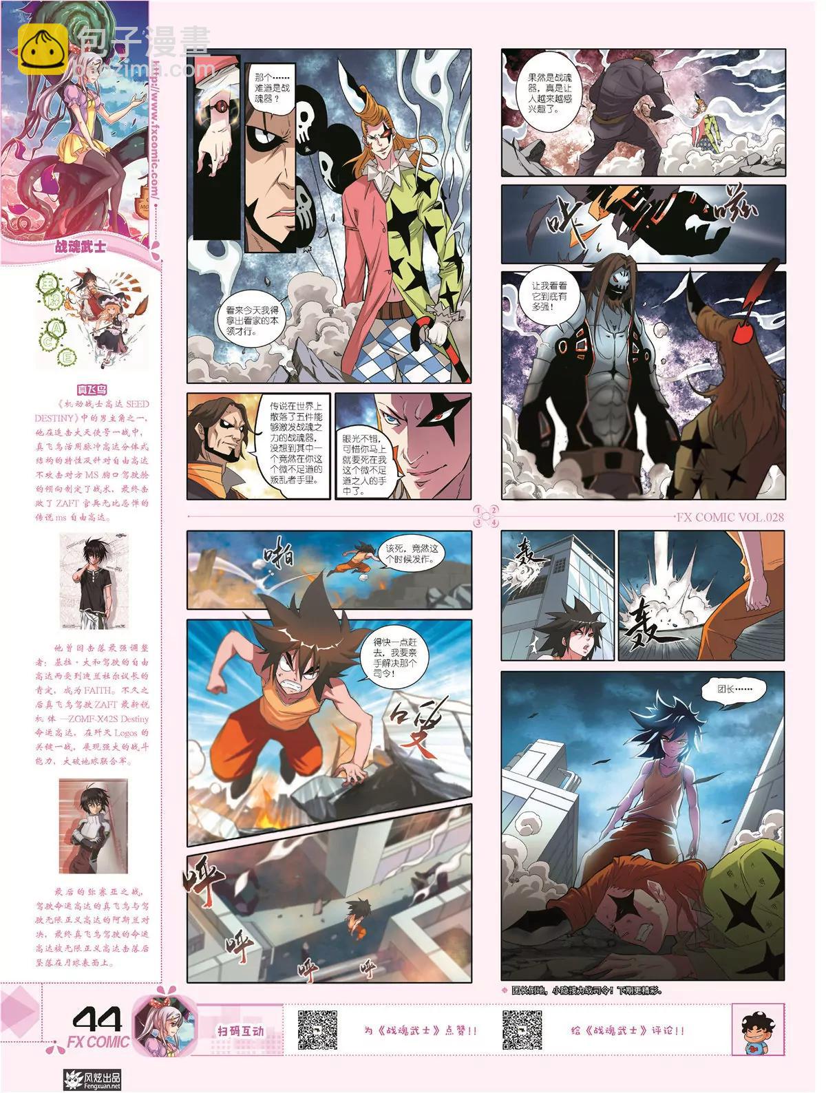 🍻风炫漫画 第二十八期 第43页