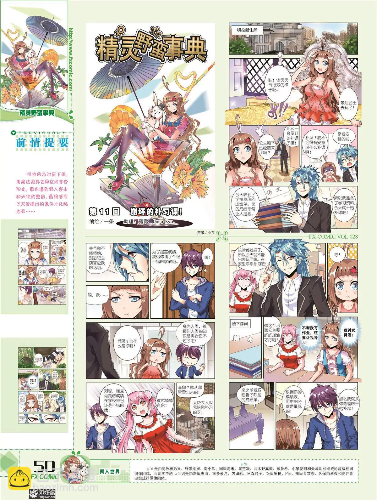 🍻风炫漫画 第二十八期 第44页