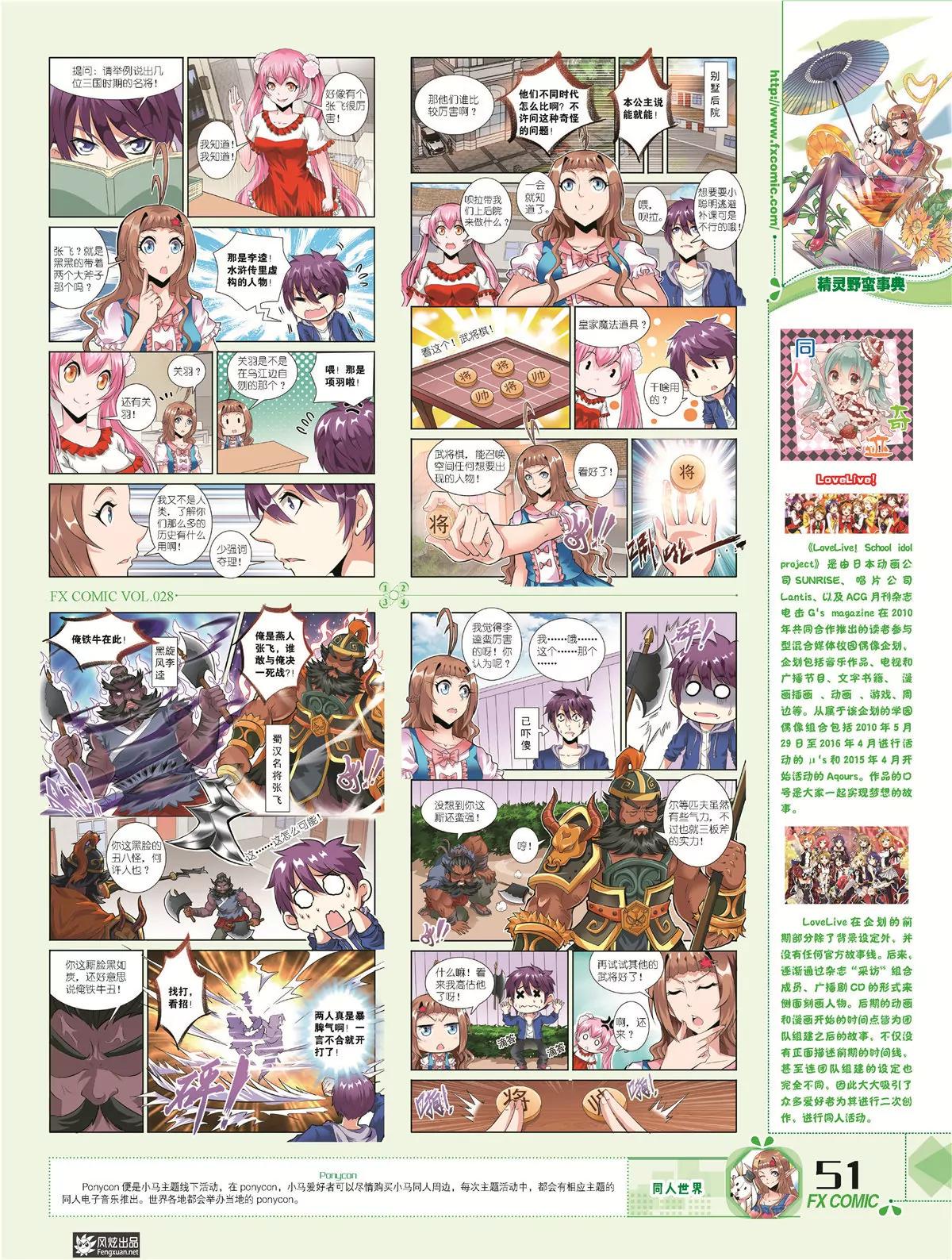 🍻风炫漫画 第二十八期 第45页