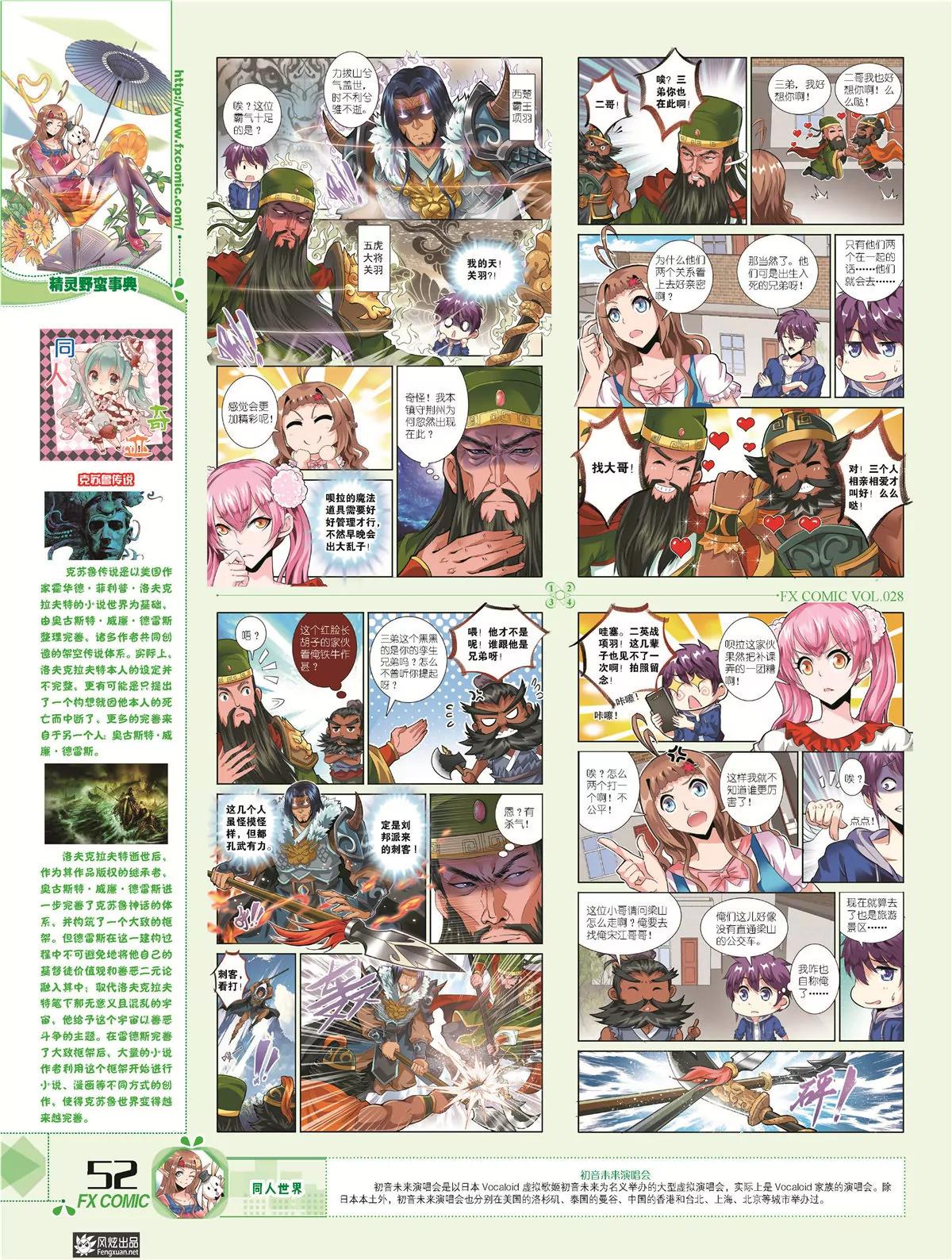 🍻风炫漫画 第二十八期 第46页