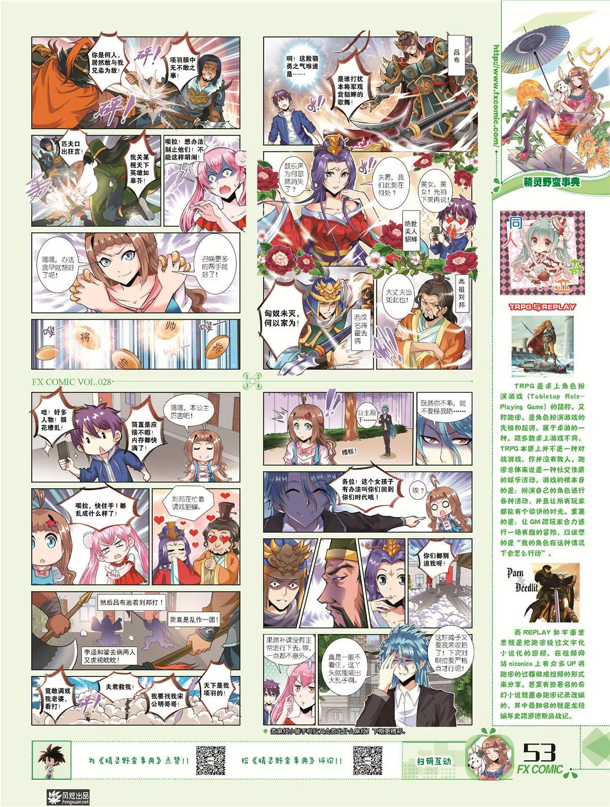 🍻风炫漫画 第二十八期 第47页
