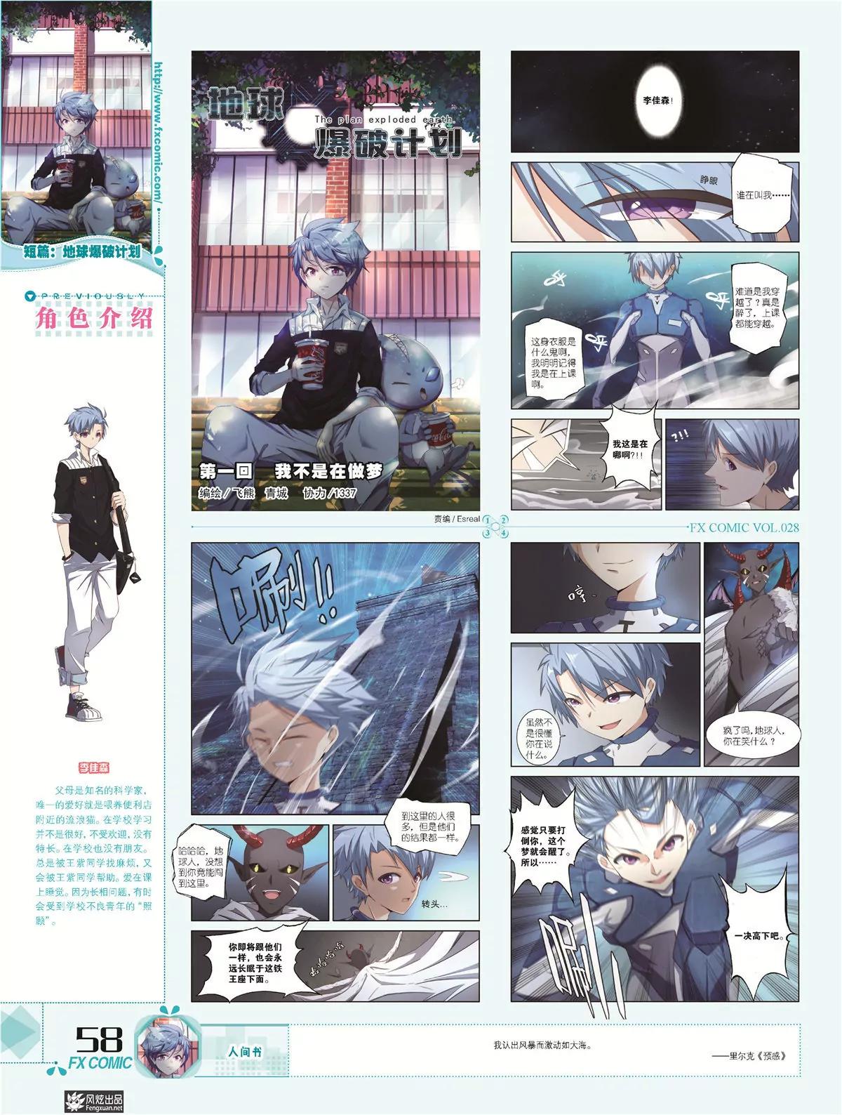 🍻风炫漫画 第二十八期 第48页