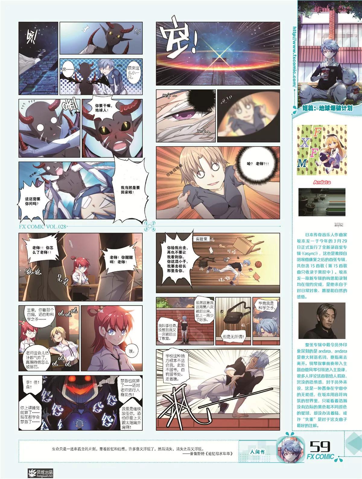 🍻风炫漫画 第二十八期 第49页