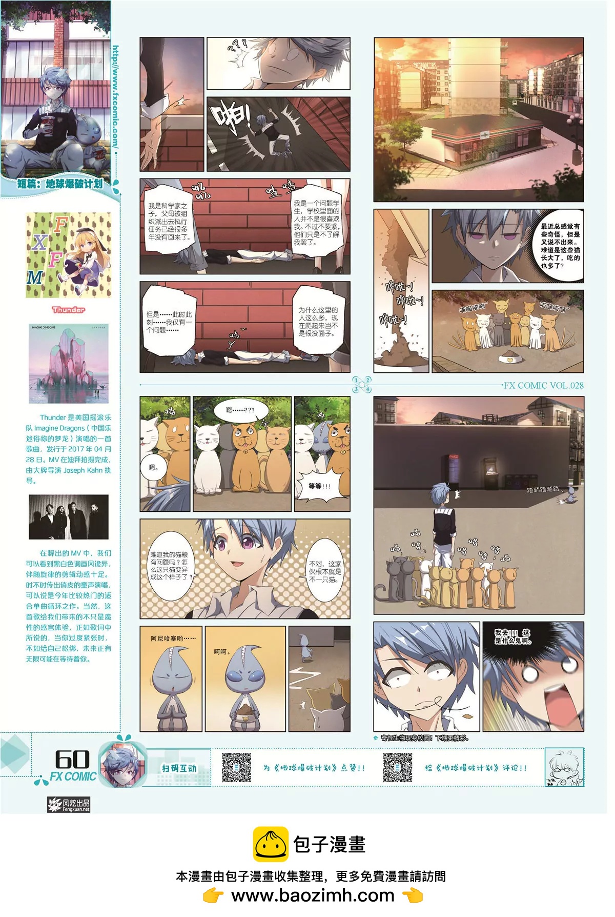 🍻风炫漫画 第二十八期 第50页