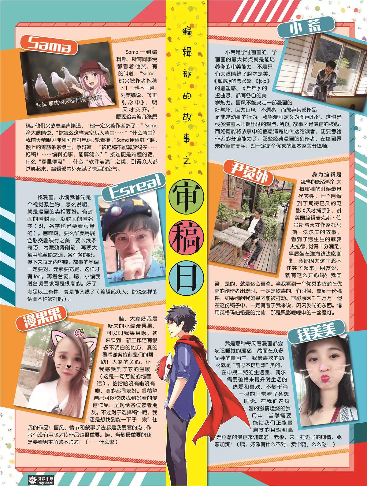🍻风炫漫画 第二十八期 第6页