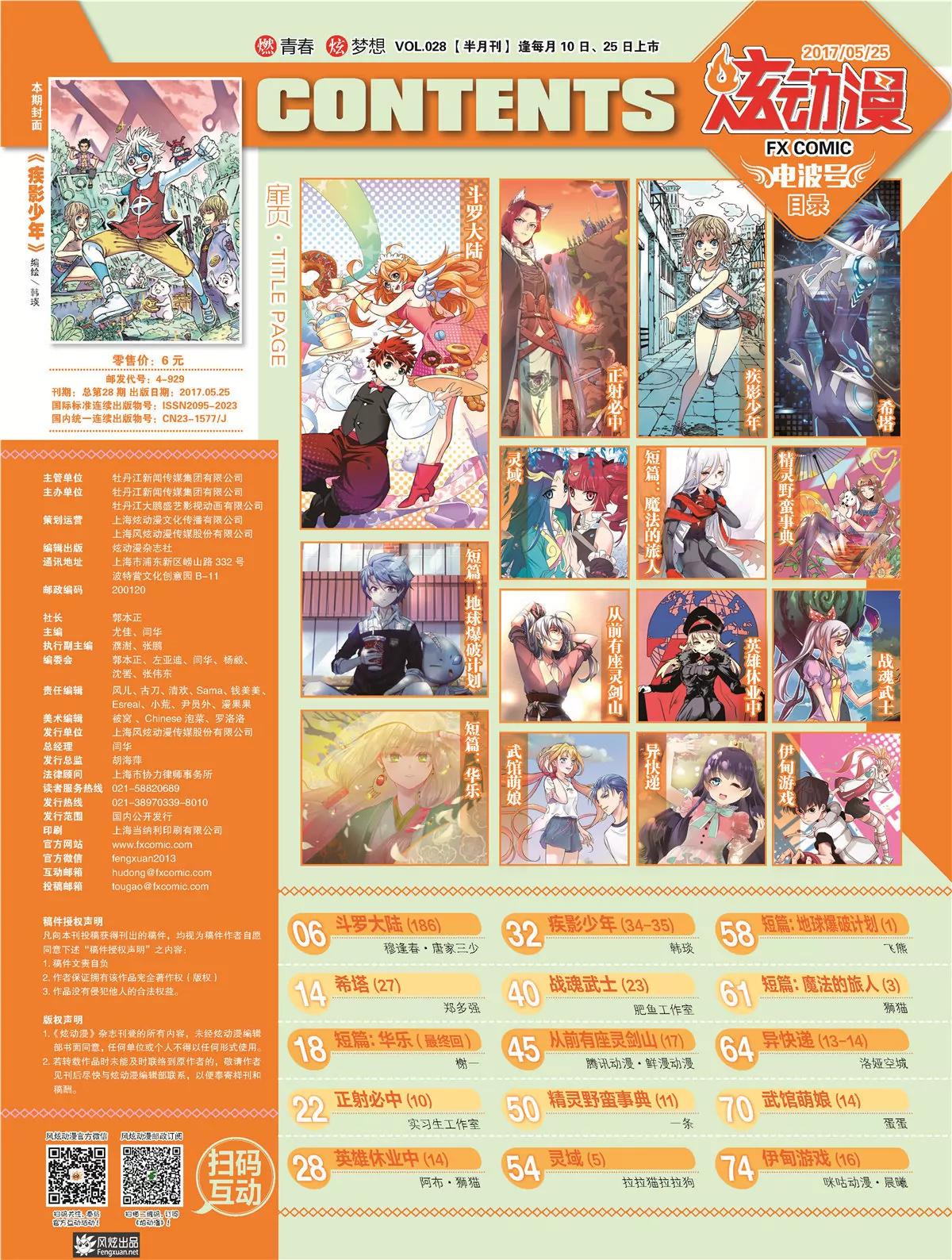 🍻风炫漫画 第二十八期 第8页