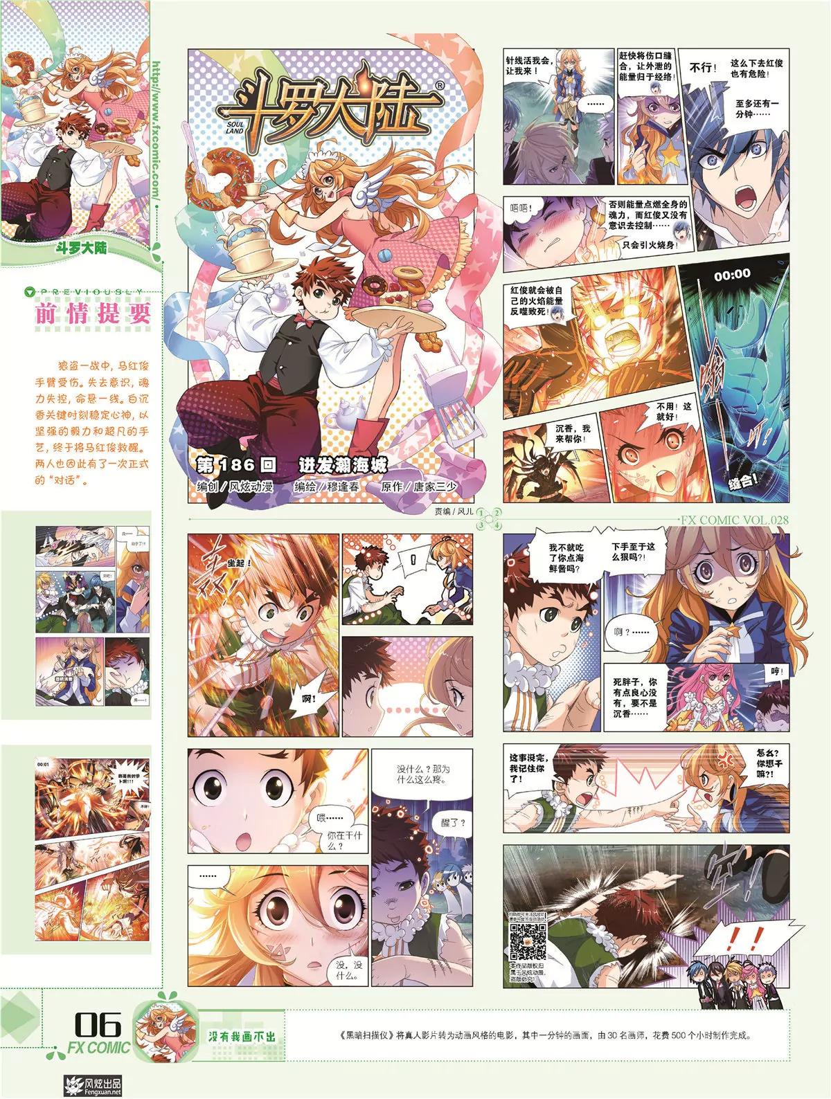 🍻风炫漫画 第二十八期 第9页