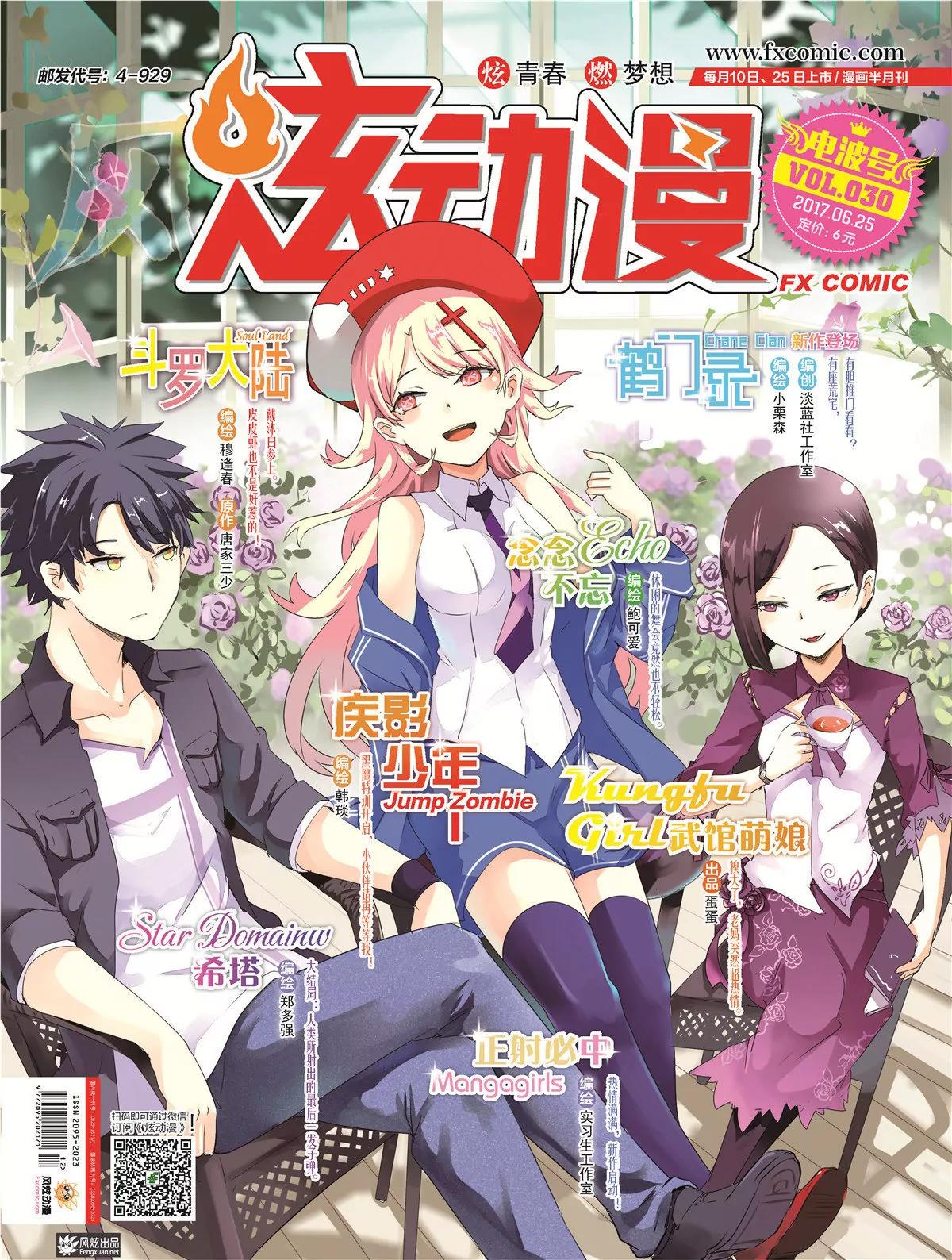 🍻风炫漫画 第三十期 第1页