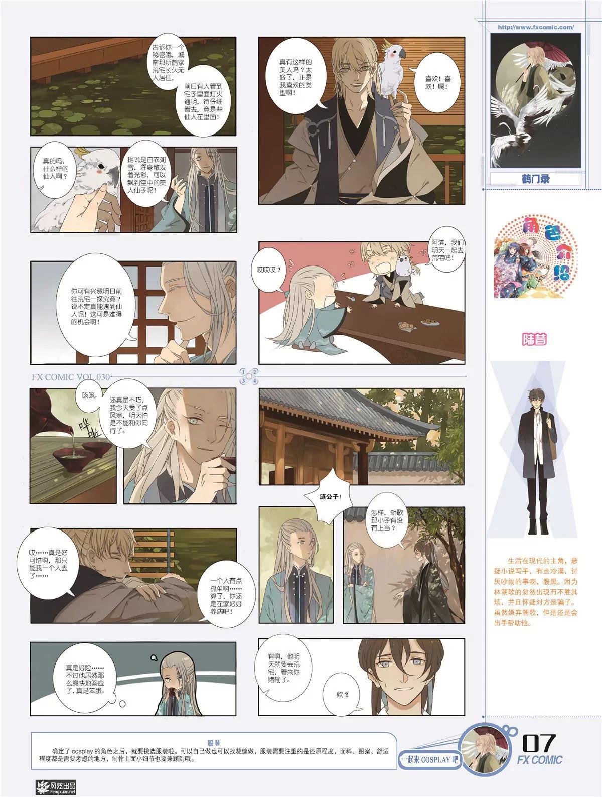 🍻风炫漫画 第三十期 第10页