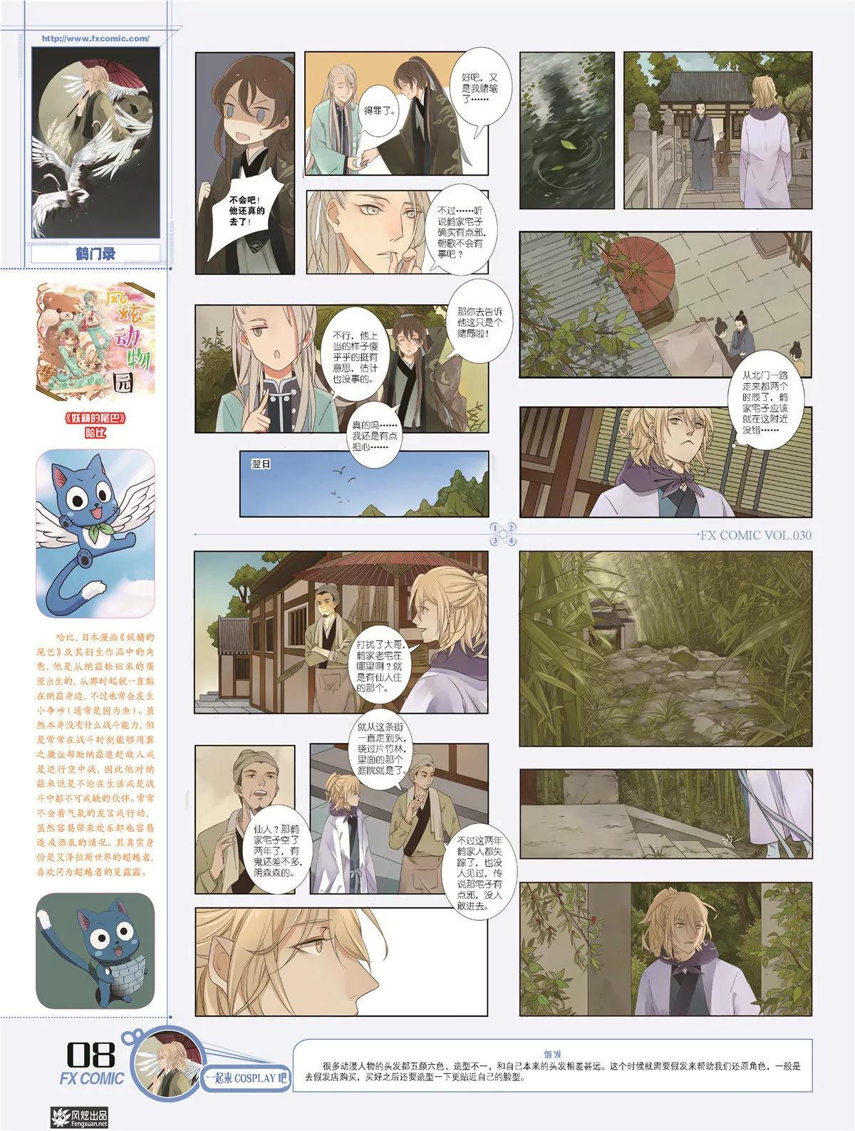 🍻风炫漫画 第三十期 第11页