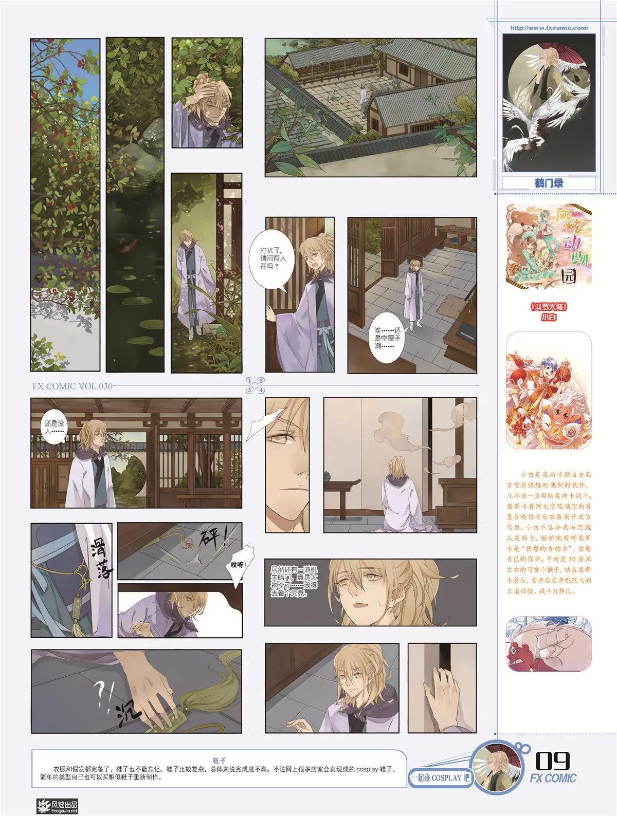 🍻风炫漫画 第三十期 第12页